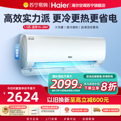 海尔(Haier)空调挂机荣御1.5匹p变频冷暖新一级客厅卧室大风口节能省电KFR-35GW/B5LBA81U1