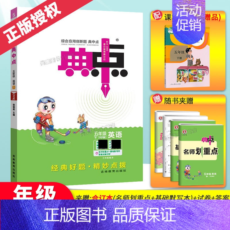 英语(人教版) 三年级上 [正版]2024秋新版典中点人教版一年级二年级三四五六年级上册下册语文数学英语全套北师大同步训
