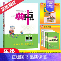 英语(人教版) 三年级上 [正版]2024秋新版典中点人教版一年级二年级三四五六年级上册下册语文数学英语全套北师大同步训