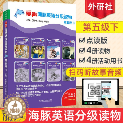 [醉染正版]丽声海豚英语分级读物第五级下可点读扫描听音频少儿英语绘本双语读物幼儿童亲子阅读 外语教学与研究出版社图书籍