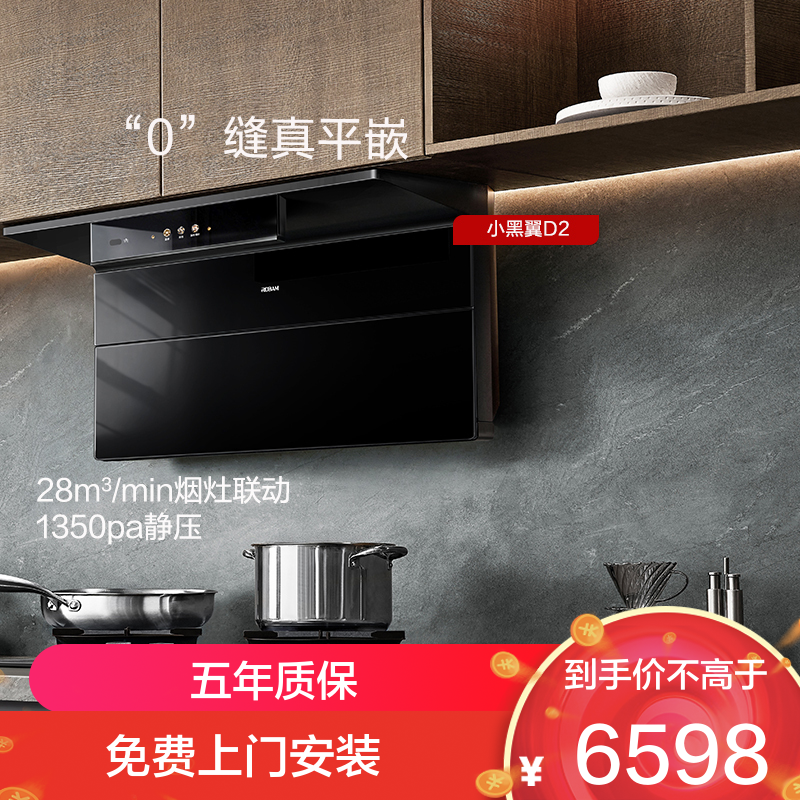 老板 小黑翼D2超薄顶侧双吸油烟机 28风量家用大吸力抽油烟机 烟灶联动[定时+防干烧烟灶套装]D2+51B0AS