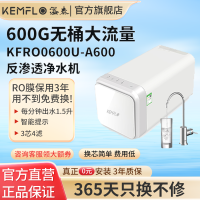 溢泰康富乐KEMFLO净水器 商用办公反渗透大流量KFRO0600UTC-A600