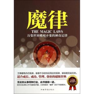 正版新书]魔律:万变世界保证不变的神奇定律韦柏9787511342928
