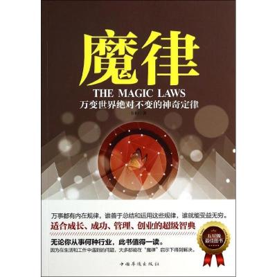 正版新书]魔律:万变世界保证不变的神奇定律韦柏9787511342928