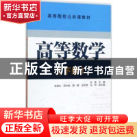 正版 高等数学:下册 吕陇主编 清华大学出版社 9787302483618 书