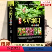 [正版]全书实拍本草纲目 精装中草药图谱本草纲目原版全套李时珍中草药彩图中医基础理论大全神农本草经李时珍全集中医养生书