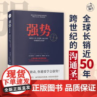 强势纪念版 曼纽尔·J .史密斯著 强势力训练课教你在工作恋爱和人际交往中快速取得主导权 拒绝PUA学会说不 正版书籍