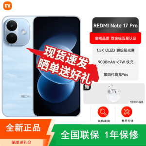 [全新]小米REDMI Note 17 Pro 晴空蓝 12+256GB 第四代骁龙6s芯 高清影像 9000mAh 67W快充 手机