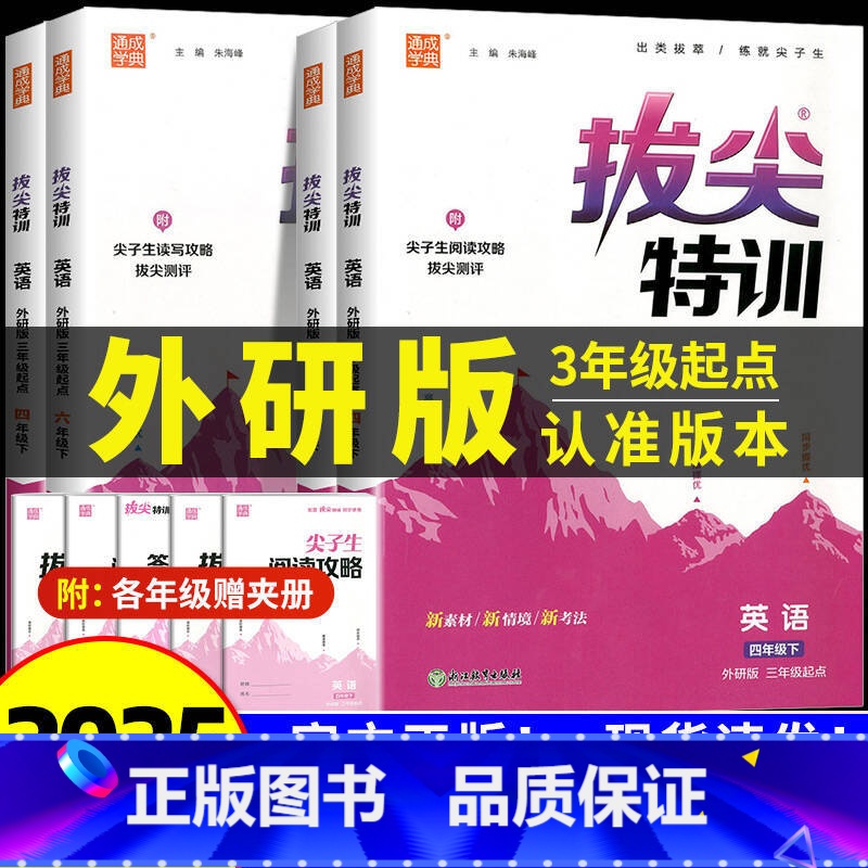 2册[拔尖特训+拔尖大试卷]外研版(3起) 五年级上 [正版]2025春外研版三年级起点英语练习册小学拔尖特训外研社一二