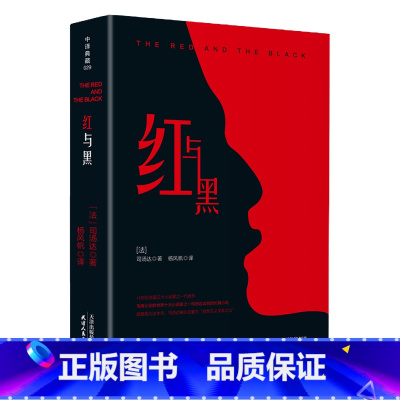 红与黑 [正版]典藏版小王子书籍中文原版全译本 圣埃克苏佩里原著完整无删减法国基金会认证青少年阅读经典名著小王子彩色纪念
