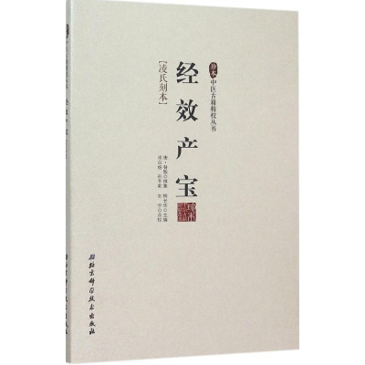 醉染图书经效产宝9787530468722