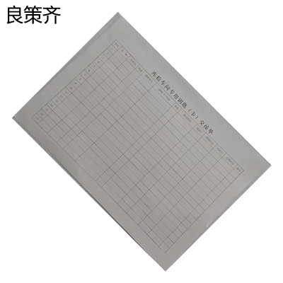 良策齐库检车间专用钥匙(卡)交接单210*297mm本