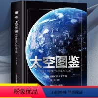 [单本]太空图鉴 [正版]太空图鉴带你体验奇幻的太空之旅精装硬壳儿童百科全书图鉴幼儿读物科学绘本故事6-12岁小学生科普