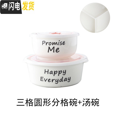 三维工匠陶瓷饭盒卡通分隔保鲜碗带盖圆形微波炉密封学生上班族分格便当盒 黑色英文三格碗+汤碗
