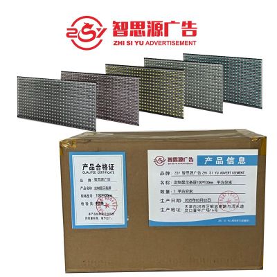 智思源广告 定制显示条屏 100*100mm 平方分米