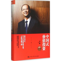 [M]中国式价值投资-9787300223513