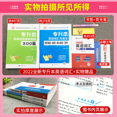 专升本2023通用英语[完型·写作·翻译·判断] 全国通用 [正版]天一库课统招专升本复习资料2023年英语词汇40天一