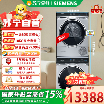 西门子洗烘套装10公斤全自动家用变频滚筒洗衣机+10公斤热泵干衣机WG54C5C80W+WQ56C3D80W