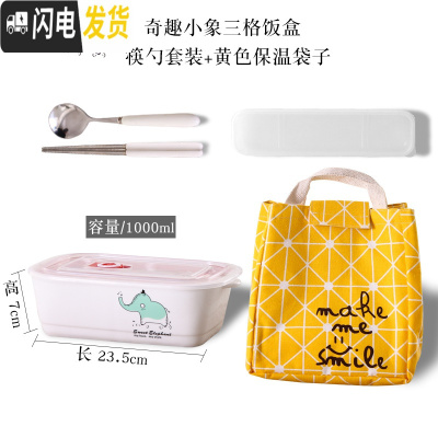 三维工匠饭盒可爱学生陶瓷简约食堂上班族带盖日式微波炉分格隔好看的便当 奇趣小象饭盒+筷勺+黄色袋