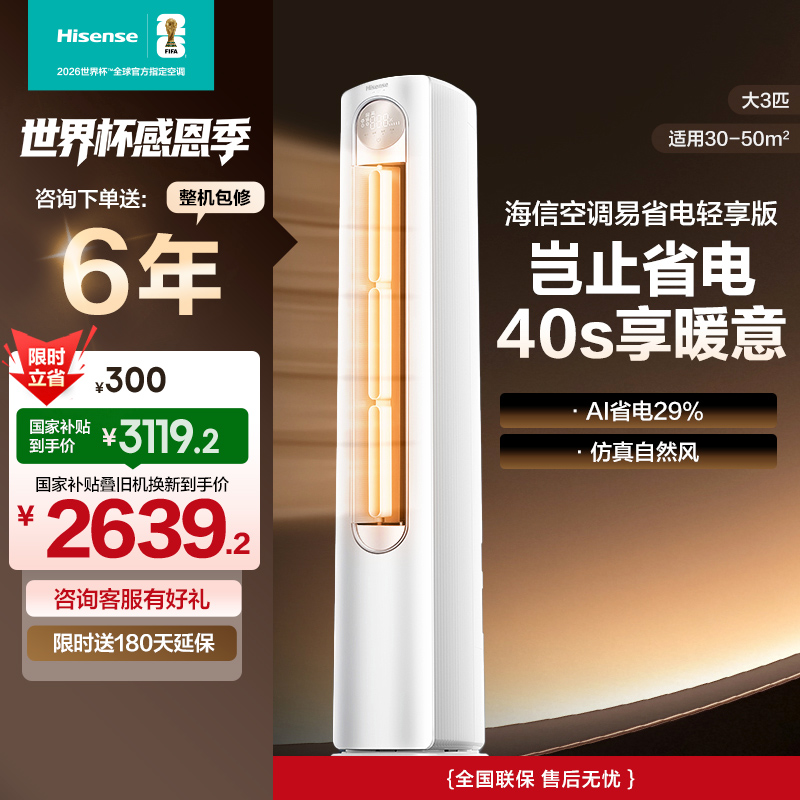 海信 3匹 易省电A151 AI省电 速冷热 风量天花板 15米送风立式客厅柜机家用空调KFR-72LW/A151-X1