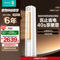 海信 3匹 易省电A151 AI省电 速冷热 风量天花板 15米送风立式客厅柜机家用空调KFR-72LW/A151-X1