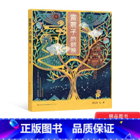 单本全册 [正版]雷震子的翅膀精装绘本图画书适合5-6-7岁阅读小学生课外阅读书籍能起风雷的翅膀感受艺术的魅力天天出版社