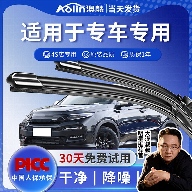 澳麟适用于标致RCZ/标致607/进口标致207CC 无骨雨刷原厂原装汽车专用无骨高清无异响雨刮器