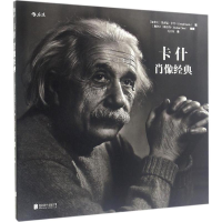 正版新书]卡什肖像经典(加)优素福·卡什(Yousuf Karsh) 摄;(加)