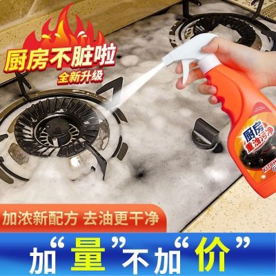 [补贴10%]1瓶装 500ml油烟机清洗强力去油污净厨房重油污清洁剂烟净去污溶解油垢