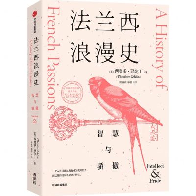 [N]法兰西浪漫史(智慧与骄傲)-9787521729269