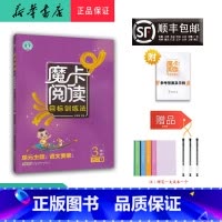 语文 三年级下 [正版] 2024春 荣德基 魔卡阅读 目标训练法 语文 三年级下册