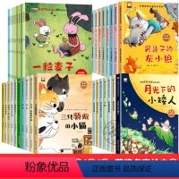 [36册]中国获奖名家绘本第①+②+③+④辑 [正版]名家获奖 一年级阅读课外书必读注音版 儿童绘本6一8岁带拼音6岁以