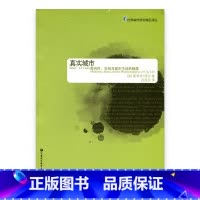 [正版]世界城市研究精品译丛·真实城市