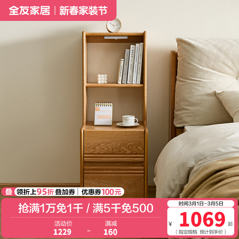 全友家居 全实木床头柜书架卧室床边置物柜现代简约柜子储物柜