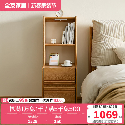 全友家居 全实木床头柜书架卧室床边置物柜现代简约柜子储物柜