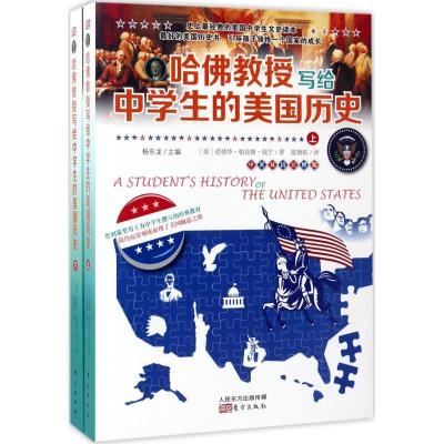 正版新书]哈佛教授写给中学生的美国历史(美)爱德华·帕金斯·钱宁