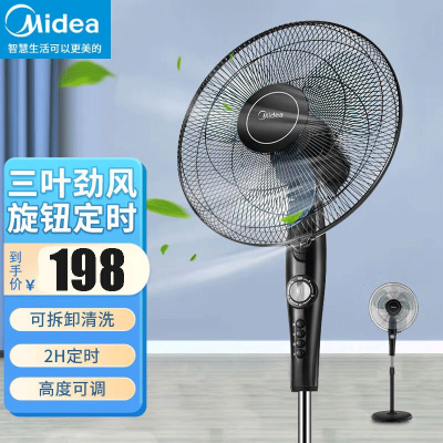 美的(Midea) FSA40YF 3档风速 2小时定时机械控制 正常风 家用摇头广角送风节能升降 风扇