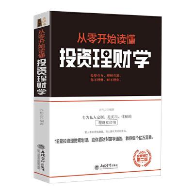 正版新书]去梯言-从零开始读懂投资理财学乔布云9787542959782