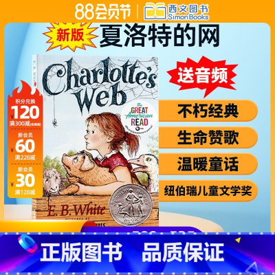 [正版]新版送音频纽伯瑞奖夏洛特的网英语原版三四年级Charlotte's web外国儿童文学小说书籍课外必读阅读英文
