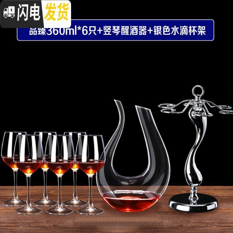 三维工匠欧式玻璃红酒杯6只装醒酒器杯架葡萄酒杯高脚杯酒具套装家用 品甄*6只+竖琴醒酒器+水滴杯架