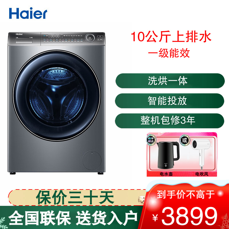 海尔(Haier)滚筒洗衣机 精华洗 10公斤洗烘一体机 直驱变频超薄大筒径XQG100-HBD176PLUSLU1