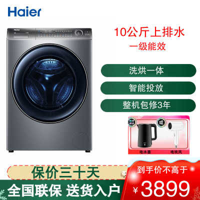 海尔(Haier)滚筒洗衣机 精华洗 10公斤洗烘一体机 直驱变频超薄大筒径XQG100-HBD176PLUSLU1