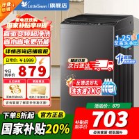 [官方正品]小天鹅波轮洗衣机全自动 8公斤大容量家用专业除螨健康免清洗节能脱水甩干快洗变频波轮一级能效TB80V26DT
