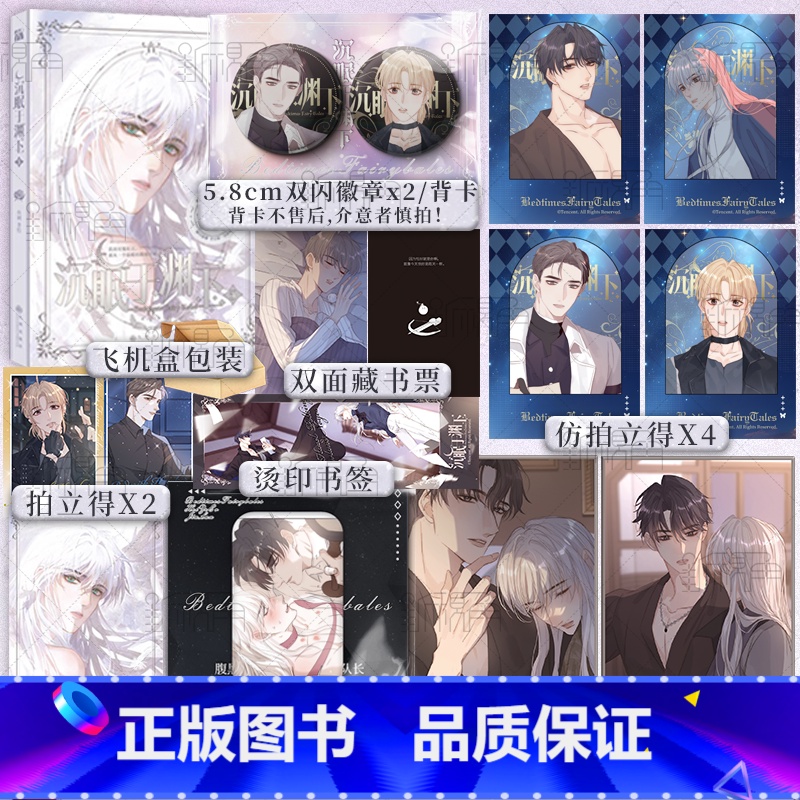 沉眠于渊下5 [正版]印签绘 沉眠于渊下5 鱼刺 著绘 腹黑公爵X黑雨副队长 黑泽尔X加兰 西幻 架空 圣亚里斯 青春漫