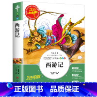 [单本]西游记 [正版] 四大名着小学生版全套五六年级上下册必读课外书原着三国演义故事书白话文西游记儿童水浒传红楼梦小学