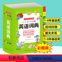 多功能英语词典 小学通用 [正版]小学生多功能英语词典 小学1-6年级彩图版彩色新版英汉工具书全功能字典大全英文单词词语