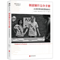 正版新书]创意制片接近手册(美)莫琳·A·瑞安(Maureen A.Ryan) 著