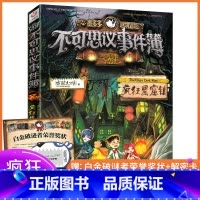 [正版]不可思议事件簿4疯狂黑窟镇墨多多谜境冒险系列雷欧幻像6-9-12岁小学生课外阅读书儿童文学读物全集第一二季