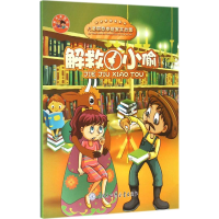 醉染图书解救小偷9787500096429
