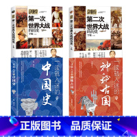[4册] 一读就入迷的中国史+一读就入迷的神秘古国+剑桥第一次大战的历史+剑桥第二次大战的历史 [正版]抖音同款一读就入